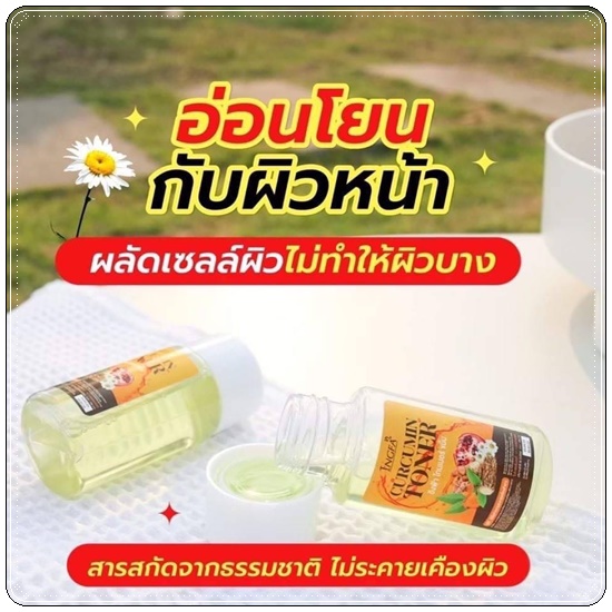 โทนเนอร์ขมิ้นอิงฟ้า Ingfa Curcumin Toner โทนเนอร์เช็ดฝ้า (1แถม1)