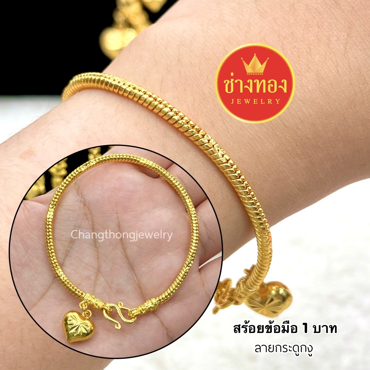 สร้อยข้อมือ1บาท P.01