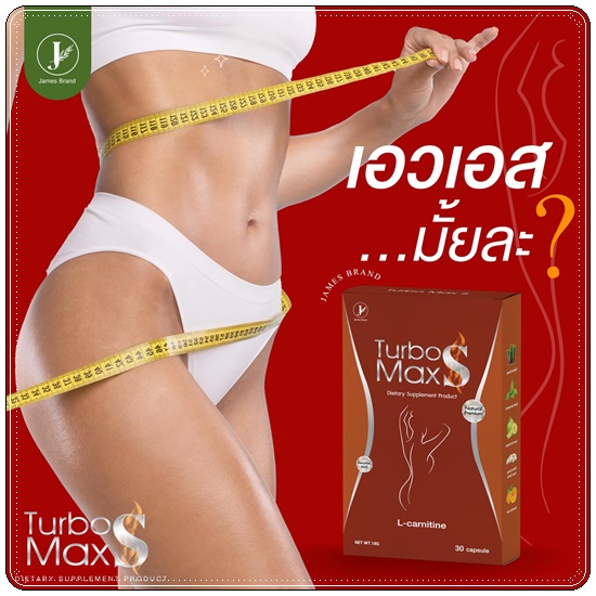 Turbo Max S เทอร์โบ แม็กซ์ เอส