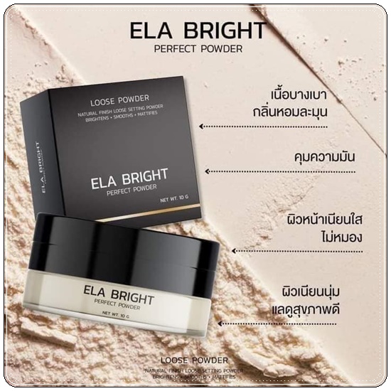 แป้งอีล่า ELA Bright Perfect Powder แป้งฝุ่นอิหล้า