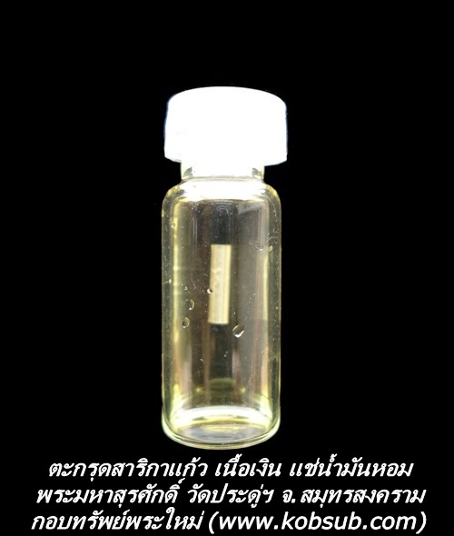 ตะกรุดสาริกาแก้ว เนื้อเงิน แช่น้ำมันหอม พระมหาสุรศักดิ์ วัดประดู่พระอารามหลวง