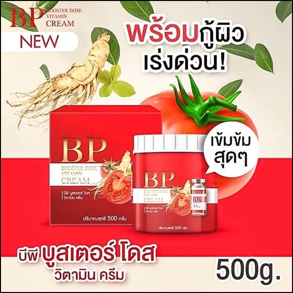 บีพี บูสเตอร์ โดส วิตามิน ครีม BP Booster Dose Vitamin Cream