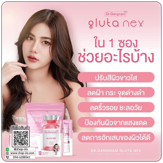 กลูต้าเน็กซ์ Gluta Nex Dr.Gangnam กลูต้าด๊อกเตอร์กังนัม