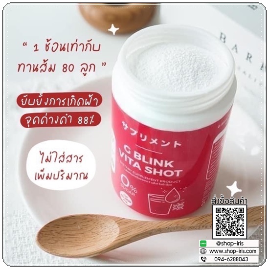 G Blink Vita Shot จีบลิ้งค์ไวต้าช็อต ผงวิตามิน