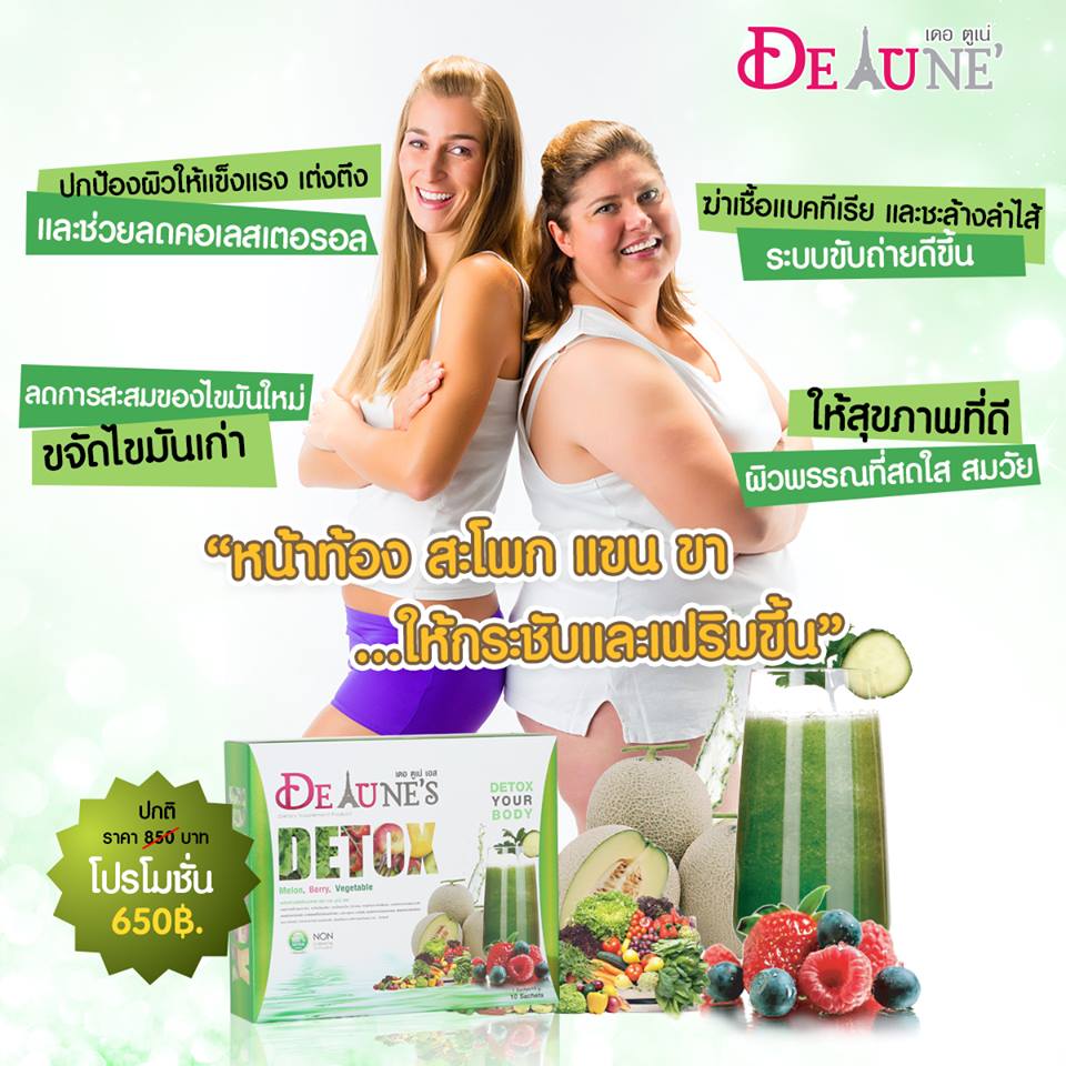 เดอ ตูเน่ เอส ดีท็อกซ์ (De Tune's Detox)