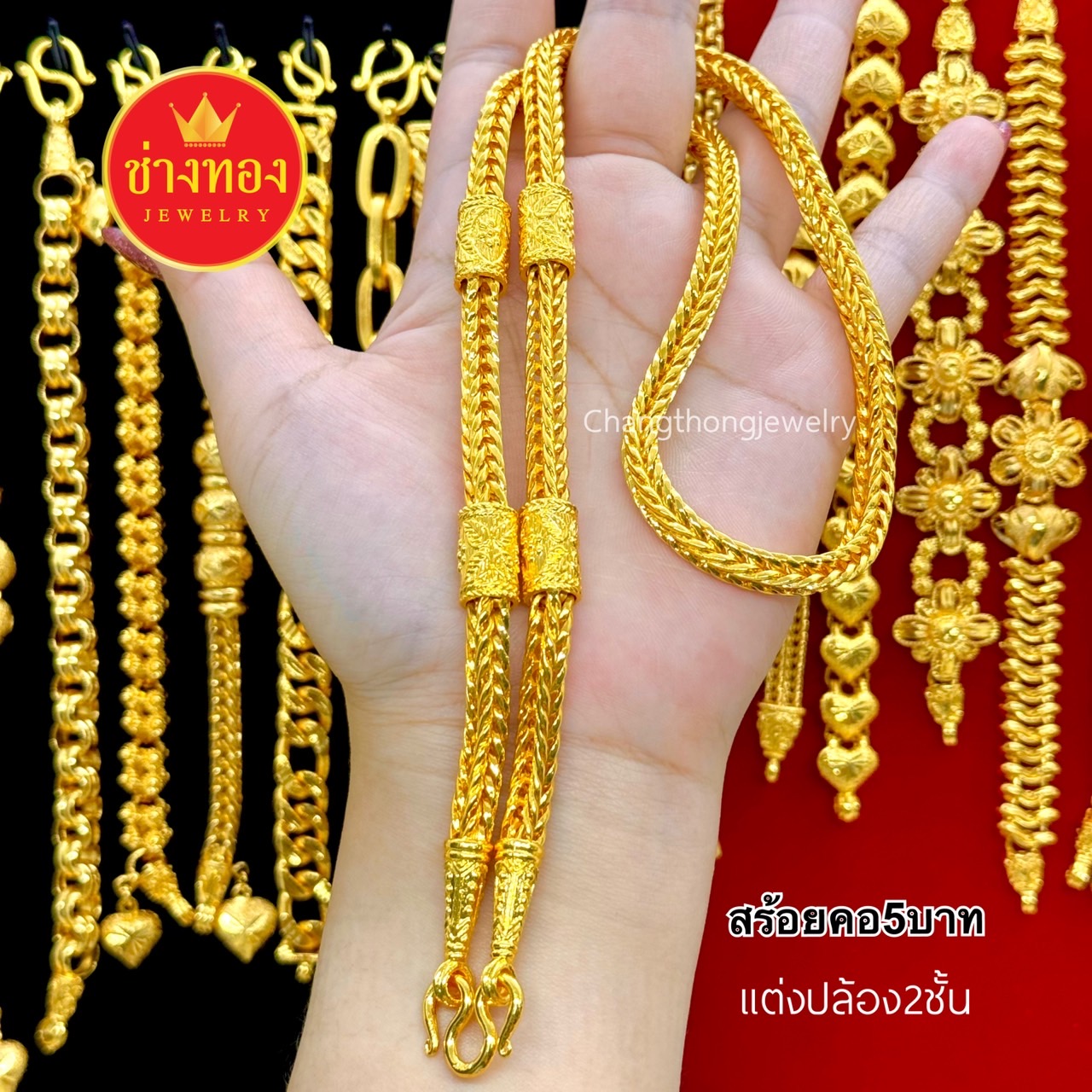 สร้อยคอแต่งข้าง5บาท ลายสี่เสาปล้อง2ชั้น