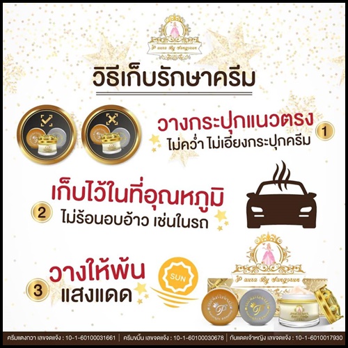 พีออร่าไนท์ ไวท์เทนนิ่ง P Aura Night Whitening แพคเกตใหม่ ของแท้