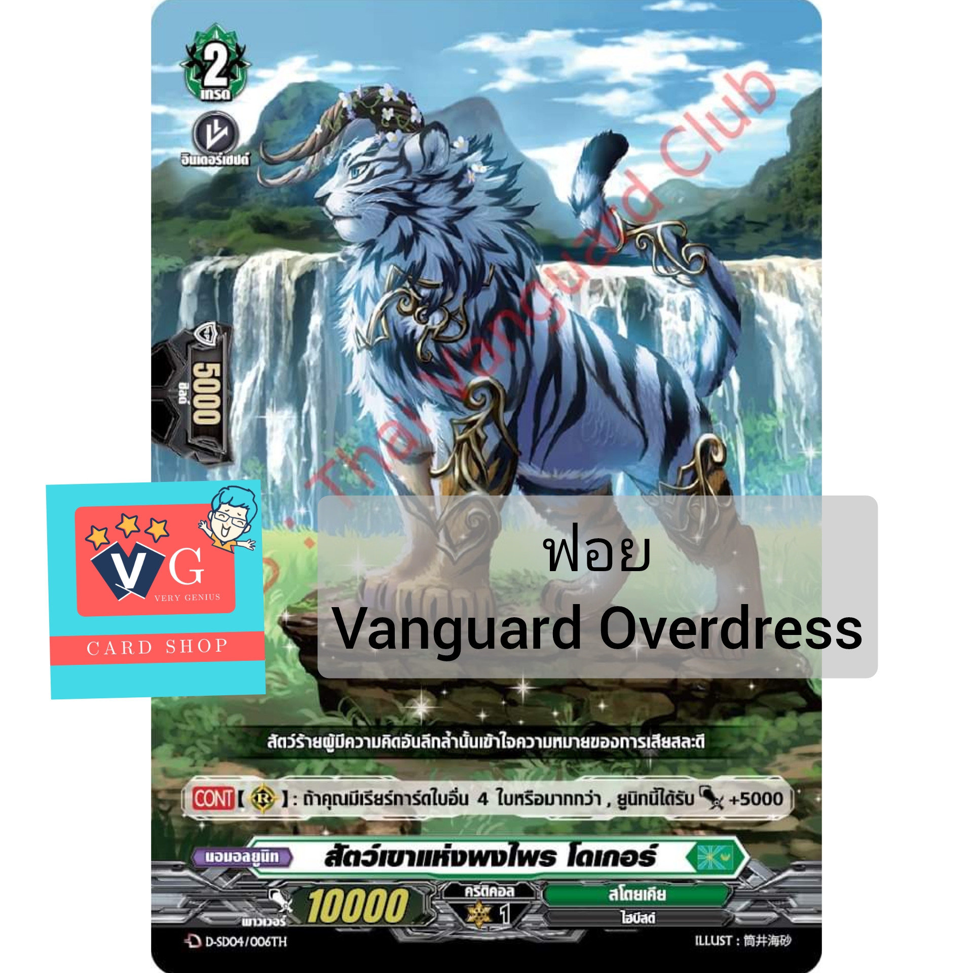 แยกใบการ์ดฟอยหลังกล่องแวนการ์ดโอเวอร์เดรส d-sd01 d-sd02 d-sd03 d-sd04 d-sd05