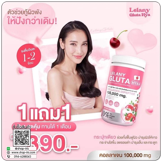 Lelany กลูต้าไฮยา Gluta HYA+ (1แถม1)