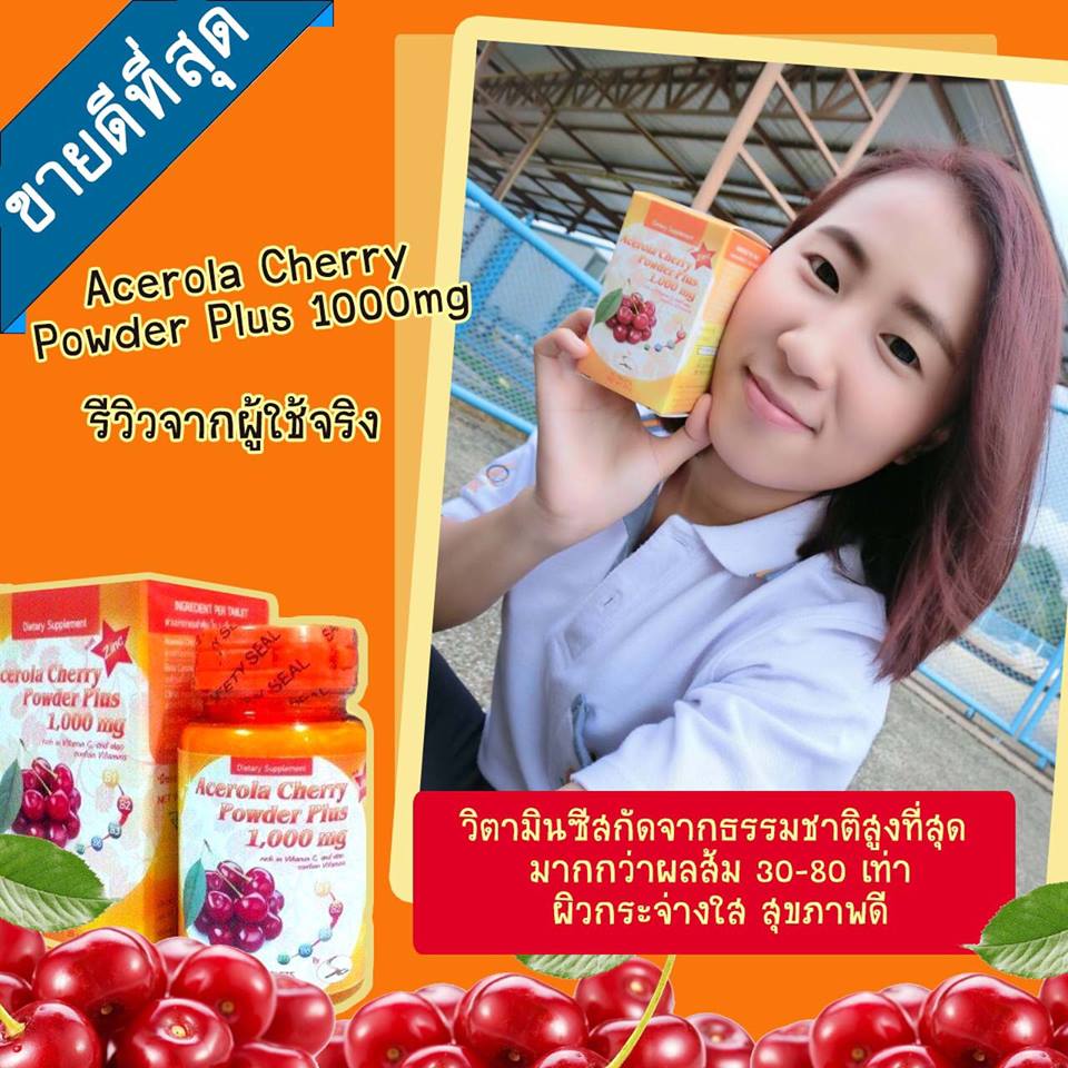 วิตามินซี Acerola Cherry 1000 mg อะเซโรล่า เชอร์รี่