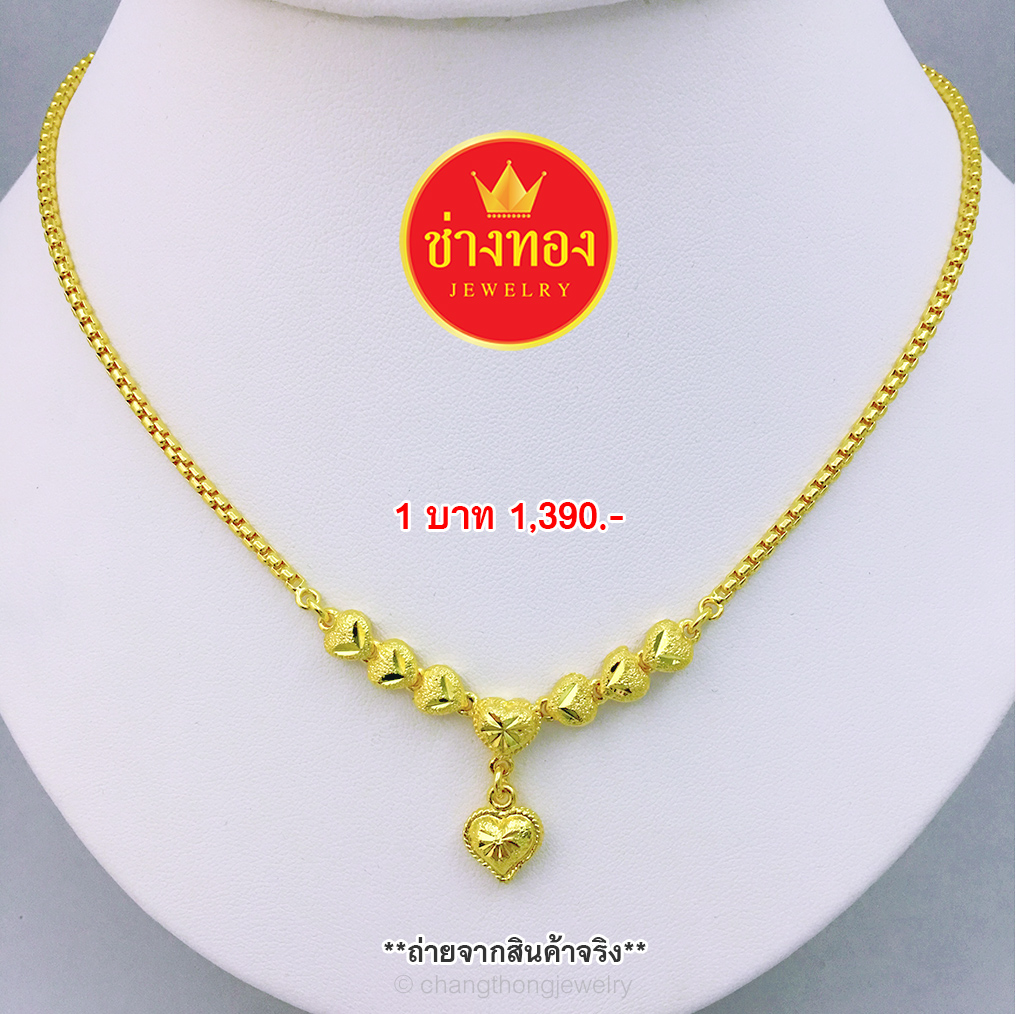 สร้อยคอลายBoxระย้า7หัวใจพ่นทราย หนัก 1 บาท ยาว 18"