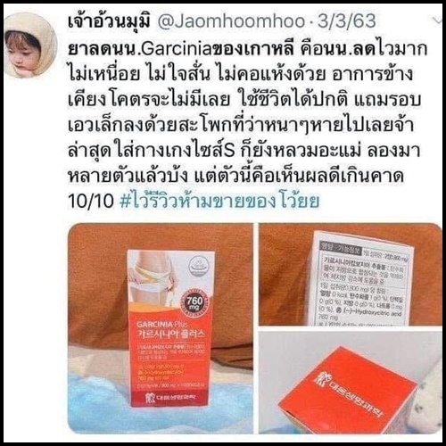 GARCINIA Plus อาหารเสริมควบคุมน้ำหนัก (โปรส่งฟรี)