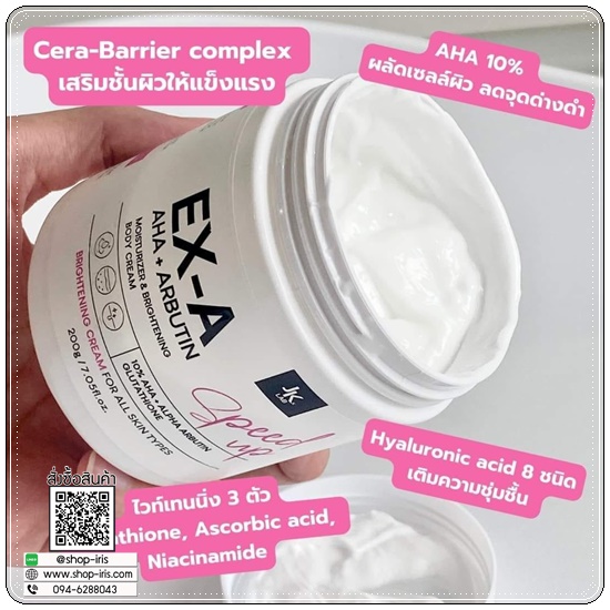 ครีม EX-A Body Cream JKxLAB (ส่งฟรี)