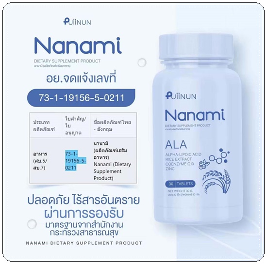 Puiinun Nanami Ala เม็ดเคี้ยวกันแดด ปุยนุ่น นานามิ