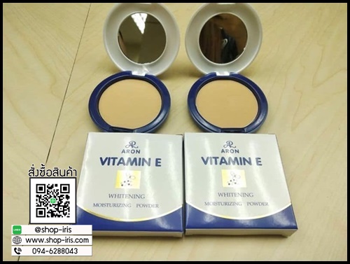 แป้ง ARON VITAMIN E UV Moisturizing Powder