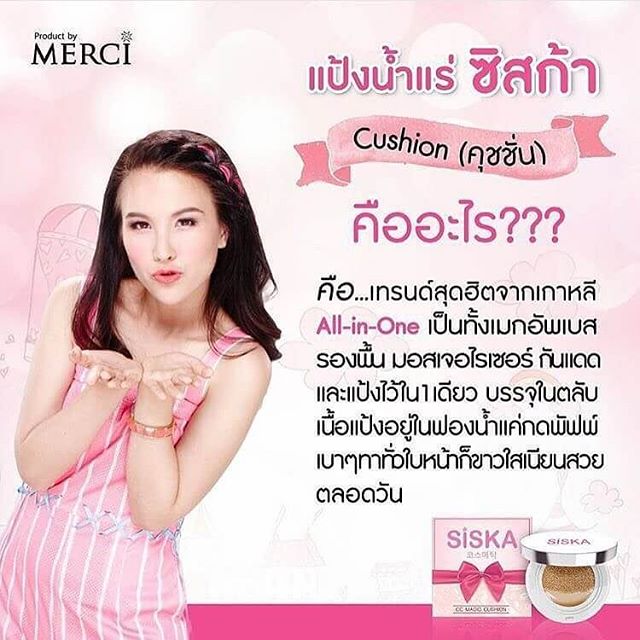 แป้งน้ำแร่ซิสก้า ซีซี เมจิก คุชชั่น (SISKA CC Magic Cushion)