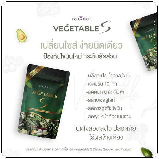 ผักผอม Vegetable S Colla Rich (1แถม1)