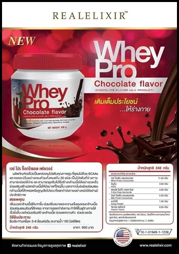 เวย์โปรตีน Whey Pro Real Elixir
