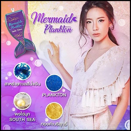 น้ำตบผิวอมฤต เมอเมดแพลงตอน Mermaid Plankton