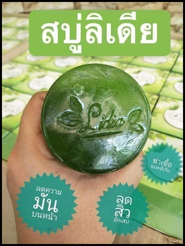 สบู่ลิเดีย Lydia Soap สบู่สมุนไพรหน้าใส