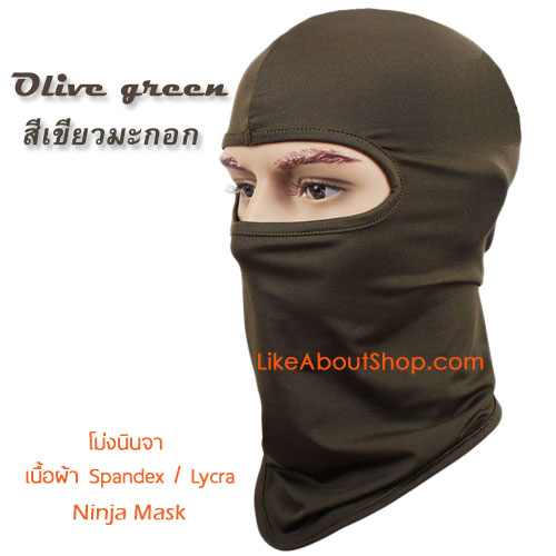 ผ้าคลุม นินจา ไลคร่า