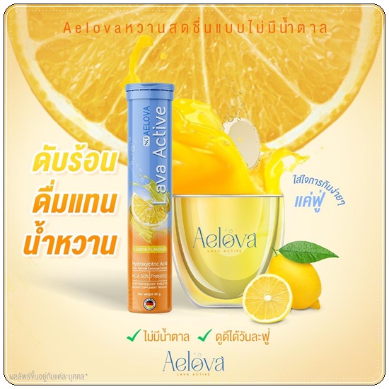 เม็ดฟู่เอโลว่า Aelova (ส่งฟรี)