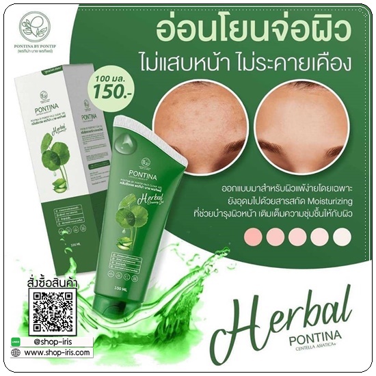 พรทิน่า คลีนซิ่งเจล Pontina Centella Asiatica เจลล้างหน้าใบบัวบก