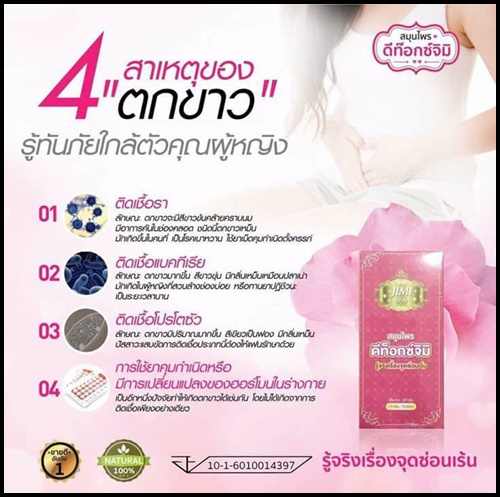 สมุนไพร ดีท็อกซ์จิมิ