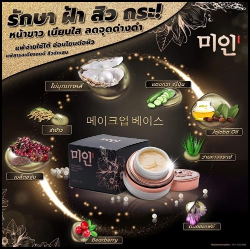ครีมไข่มุกเกาหลี Whitening Day & Night Cream ของแท้