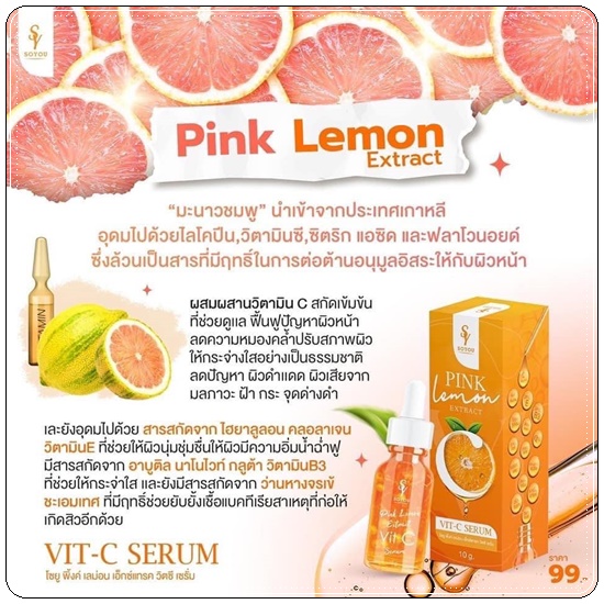 เซรั่มบีท วิตามินสด SOYOU PINK LEMON EXTRACT VIT C SERUM เซรั่มส้มสด