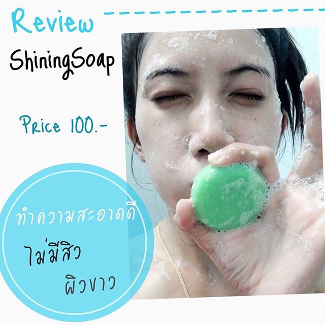สบู่ชายนิ่ง (Shining Soap) ขาว ใส ไร้สิว