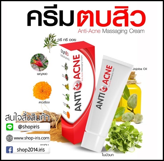 ครีมตบสิว Anti-Acne Massaging Cream By EVE's