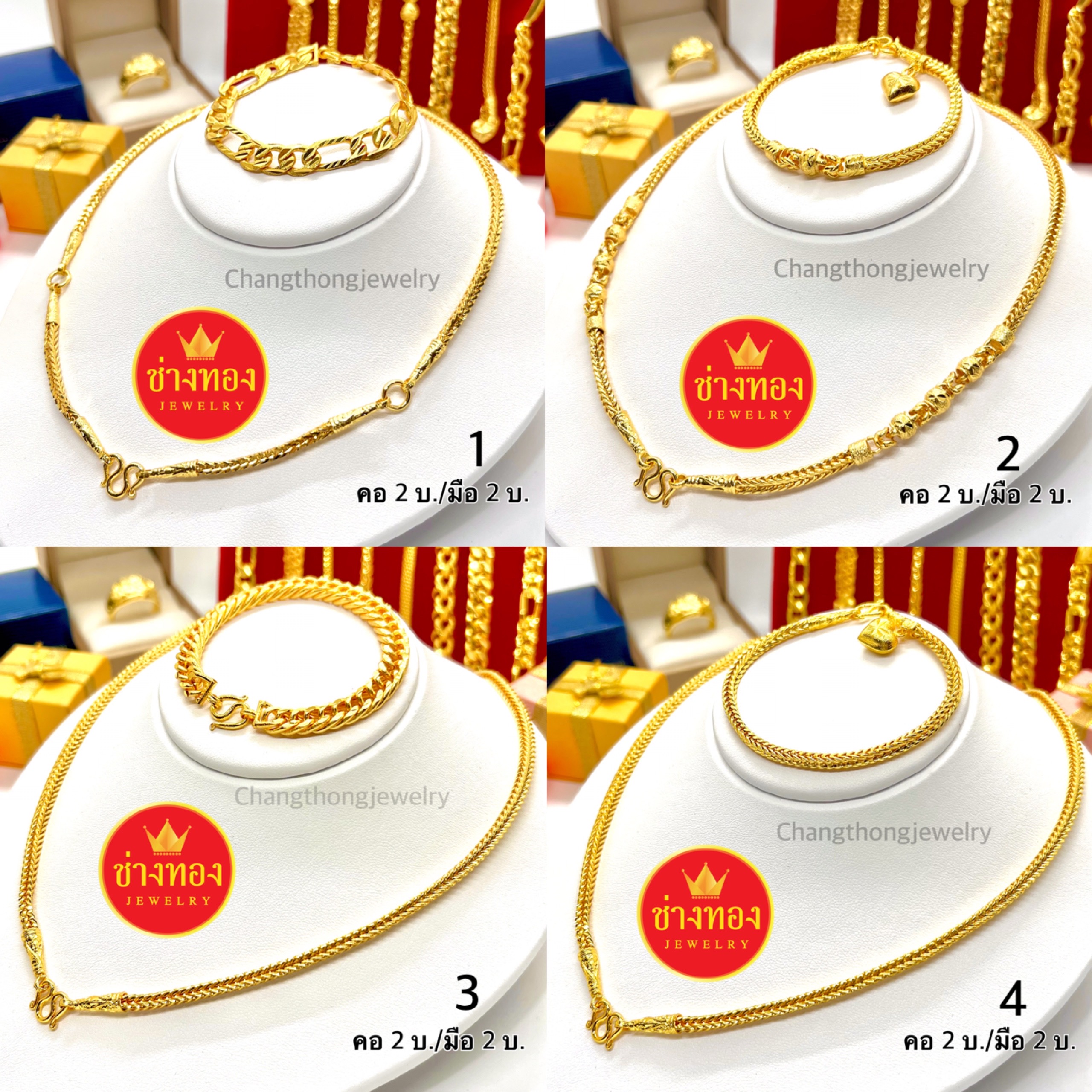 ชุดเซ็ตสร้อยคอ2บาท+สร้อยข้อมือ2บาท ลายสี่เสา