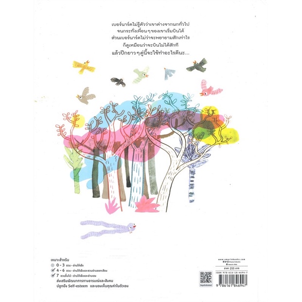 กอดของนกน้อย 3-5ปี ปกแข็ง