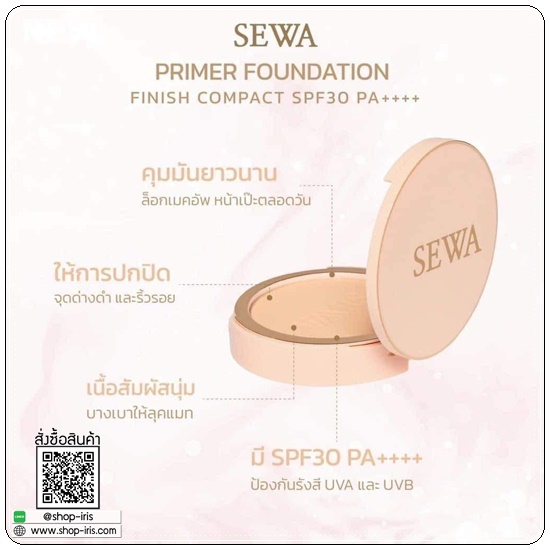 SEWA แป้งไพรเมอร์ผสมรองพื้น