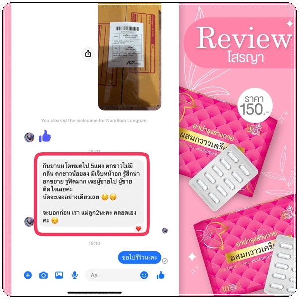 ยานมโต โสรญา ผสมกวาวเครือขาว