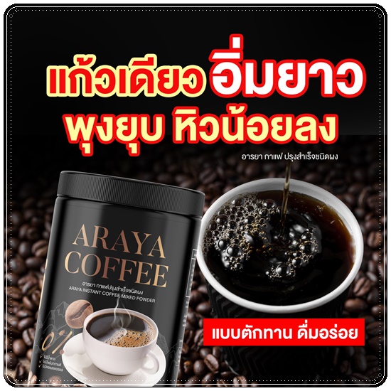 กาแฟอารยา Araya Coffee
