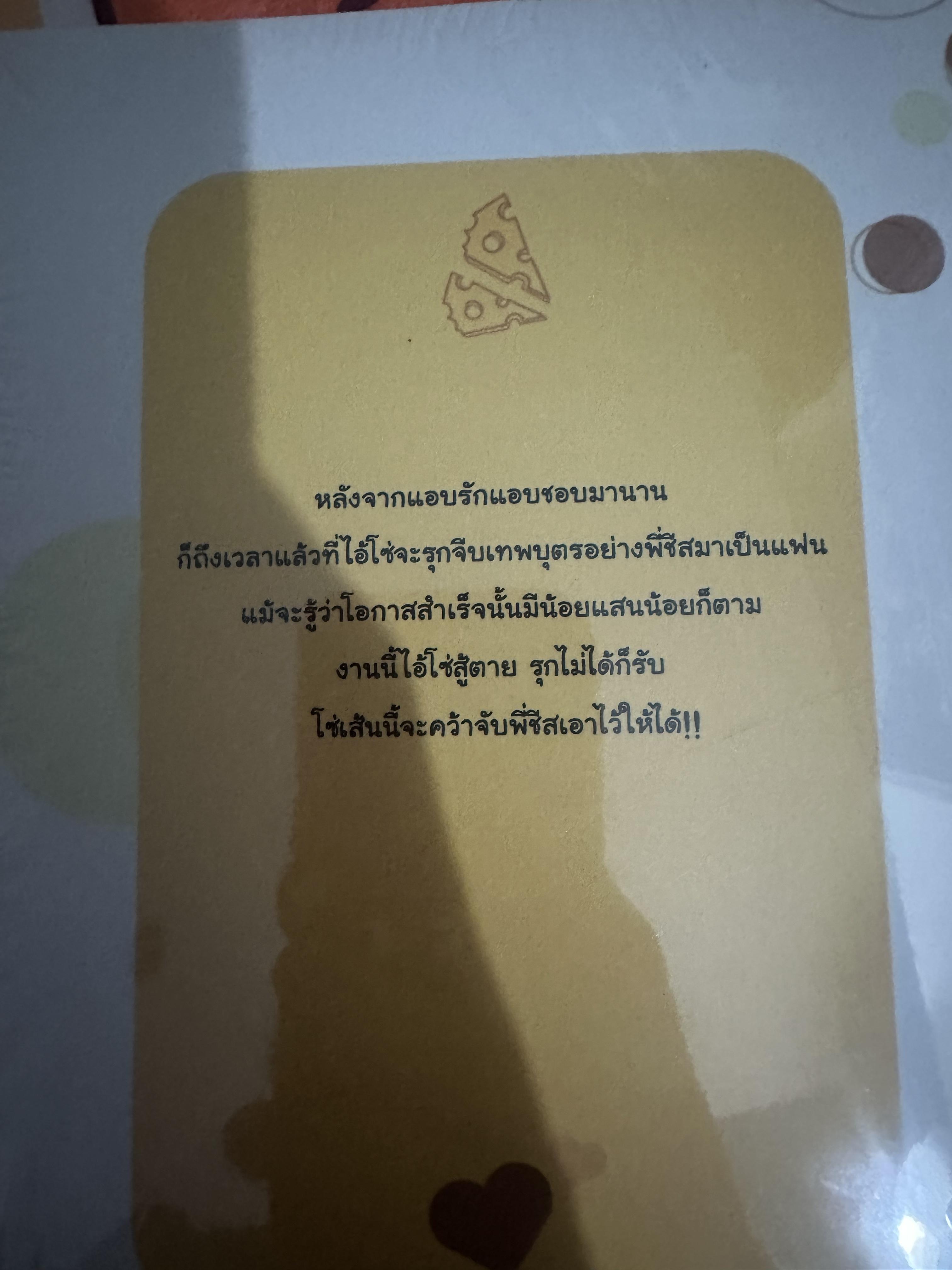 นิยายแต่ง ซโซ่ล่ามชีส 2 เล่มจบ