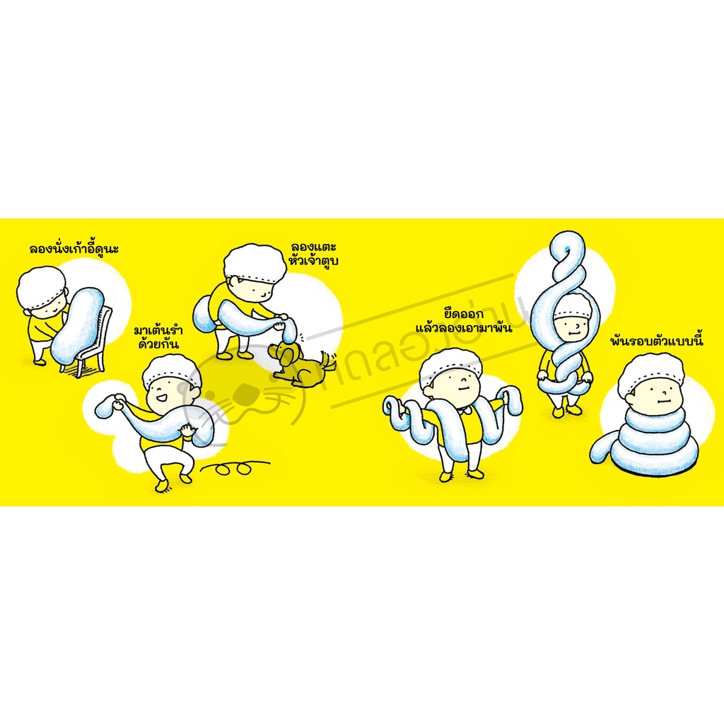 นวดแล้วยืด (ปกแข็ง) ชุด “Thinking Skill ฉลาดคิดรอบด้าน” 4 ปีขึ้นไป
