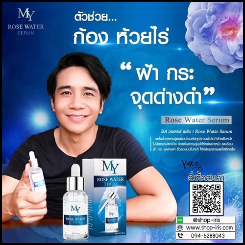 เซรั่มน้ำกุหลาบ MY Rose Water Serum โรส วอเตอร์ เซรั่ม (แพ็คเกตใหม่)