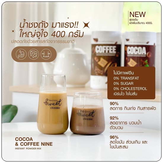 Cocoa&Coffee Nine น้ำชงถัง