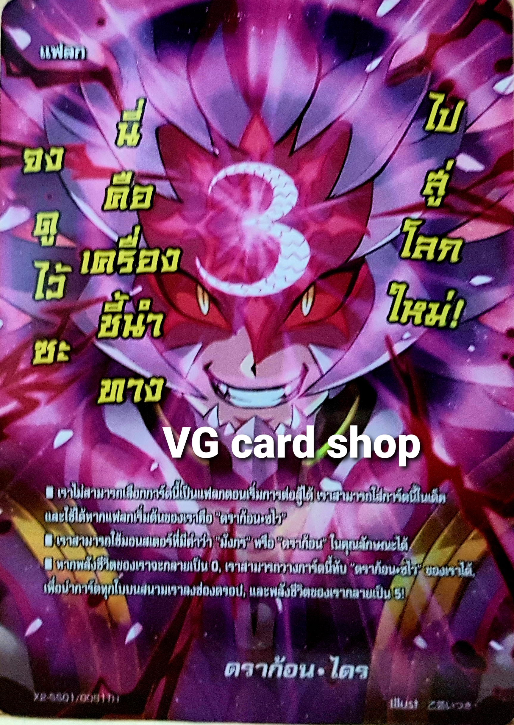 แฟลกดราก้อนไดร์ ลายเซนต์ หน้าเคียวยะ X2-SS01