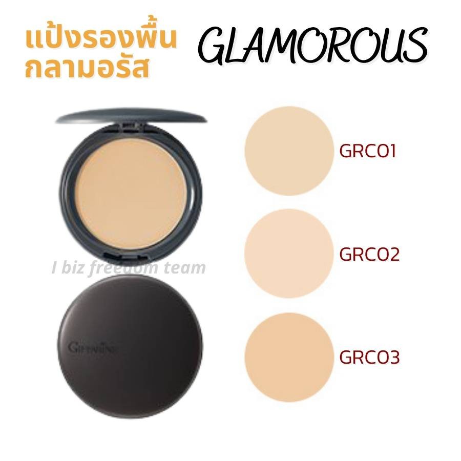 กิฟฟารีน แป้งรองพื้น กลามอรัส