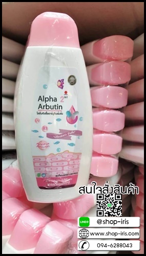 โลชั่นหัวเชื้ออาร์บูตินเข้มข้น Alpha Arbutin 2in1