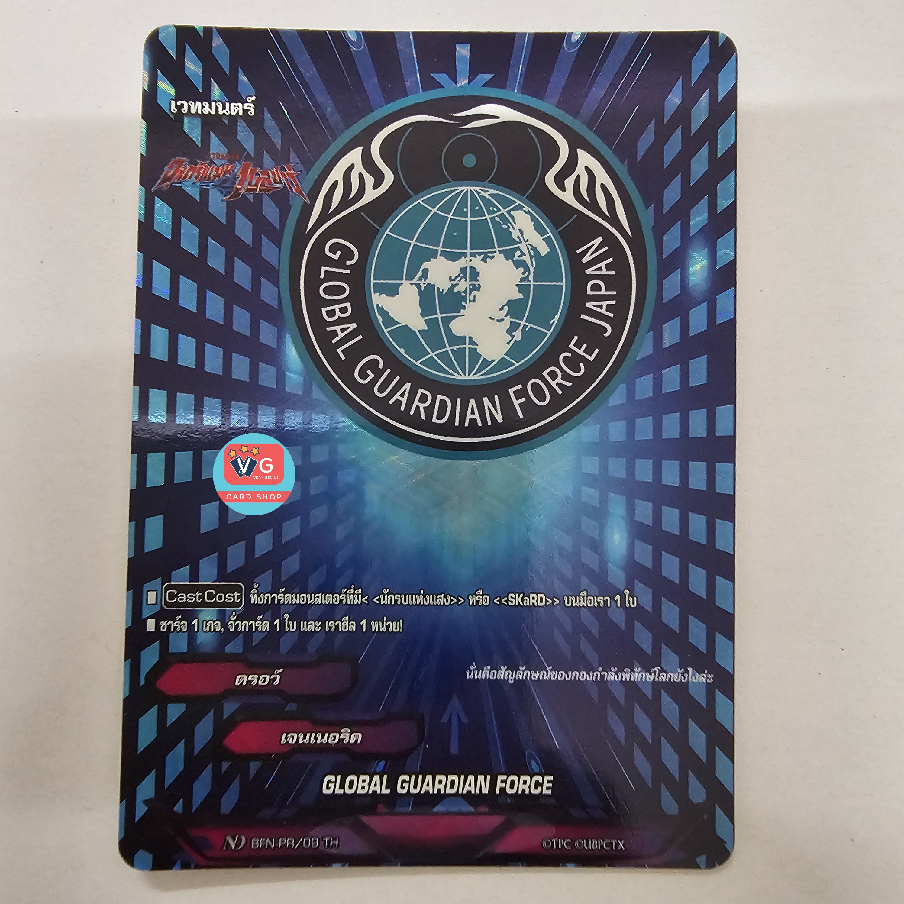 ฟอย n-pr Global Guardian Force อุลตร้าแมน