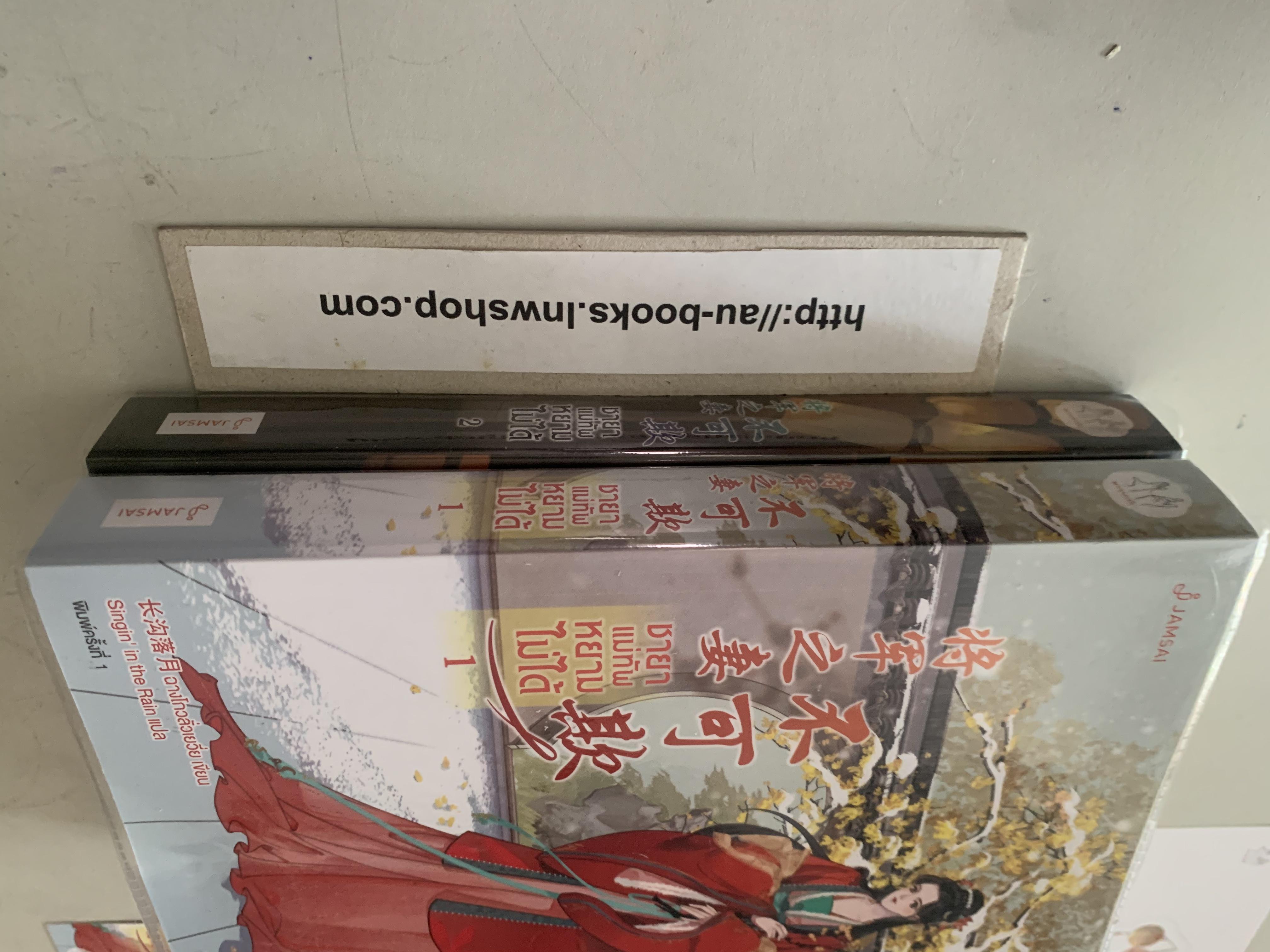 ชายาแม่ทัพหยามไม่ได้1-2/ฉางโกวลั่วเยวี่ย