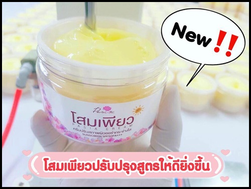 โสมเพียว PASIA WHITE ใหม่