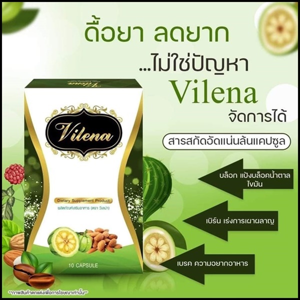 Vilena อาหารเสริมลดน้ำหนัก วีเลน่า ดีท็อกซ์