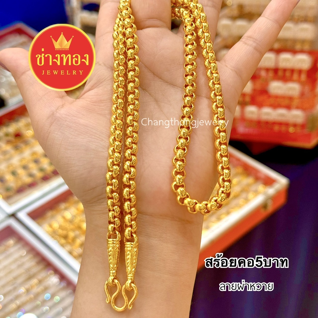 สร้อยคอ หนัก5บาท P.001
