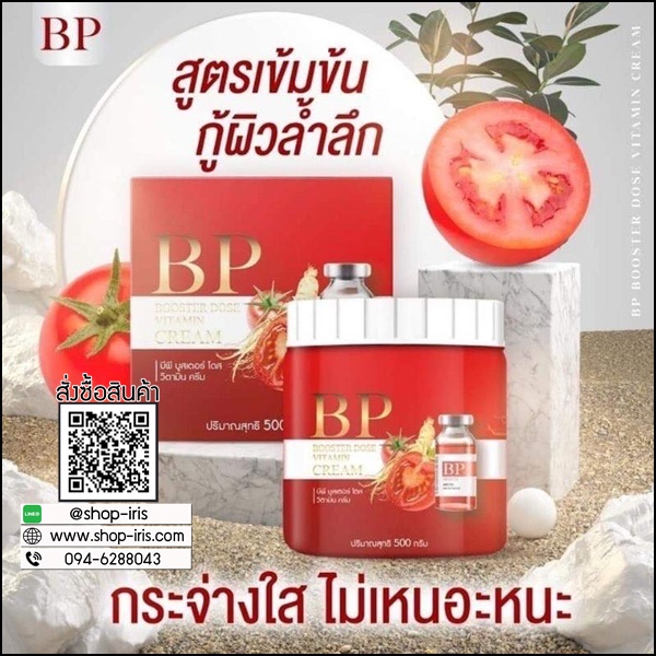 บีพี บูสเตอร์ โดส วิตามิน ครีม BP Booster Dose Vitamin Cream